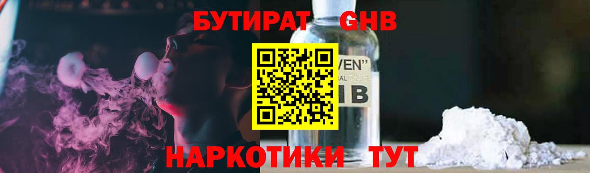 Бутират бутандиол  БУТИРАТ  Самара  Вход с VPN 