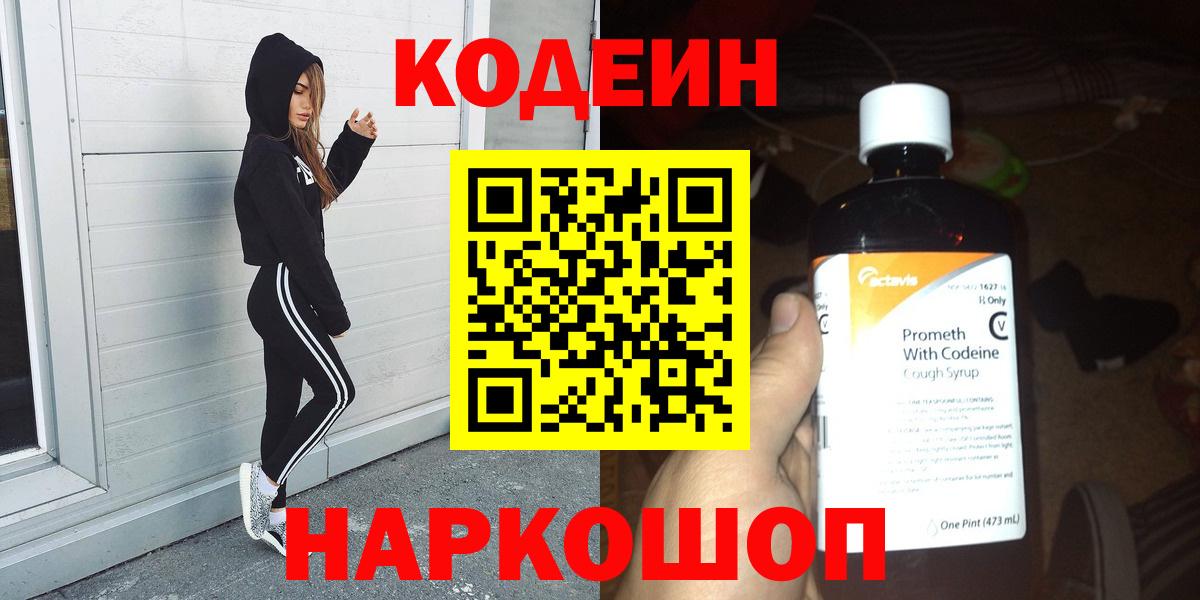 Самара  Codein напиток Lean (лин)  Вход с VPN  Кодеиновый сироп Lean Purple Drank 