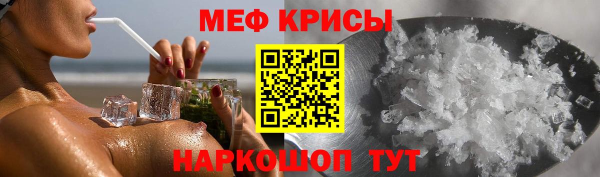 Меф кристаллы Самара