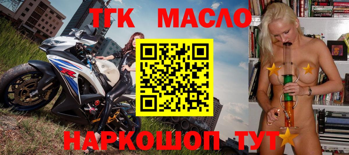 ТГК гашишное масло Самара